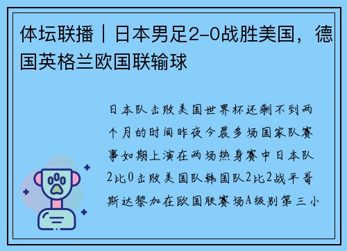 体坛联播｜日本男足2-0战胜美国，德国英格兰欧国联输球
