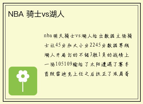 NBA 骑士vs湖人