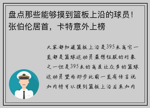 盘点那些能够摸到篮板上沿的球员！张伯伦居首，卡特意外上榜