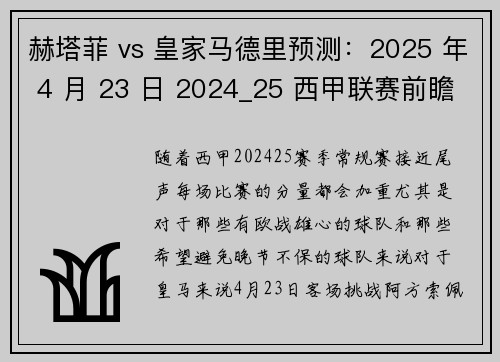 赫塔菲 vs 皇家马德里预测：2025 年 4 月 23 日 2024_25 西甲联赛前瞻